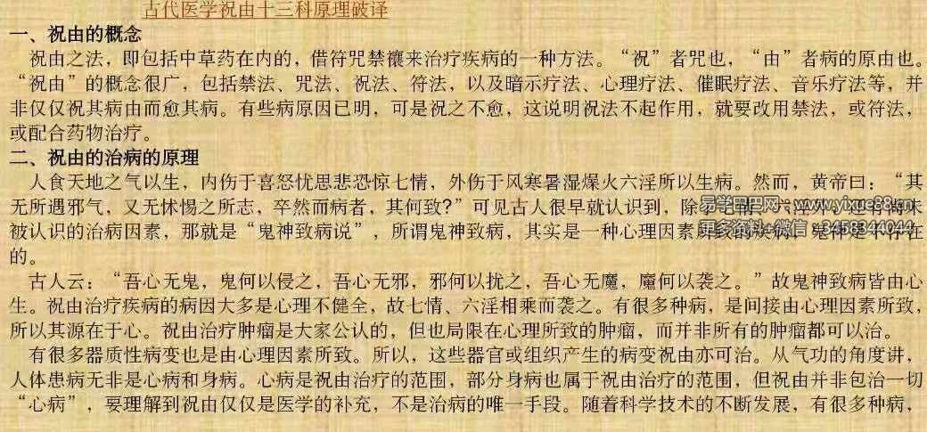 图片[4]-祝由十三科原理破译与修炼方法12页-真传国学