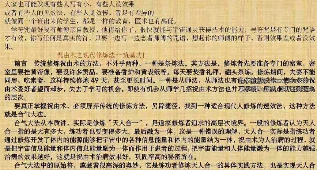 图片[5]-祝由十三科原理破译与修炼方法12页-真传国学