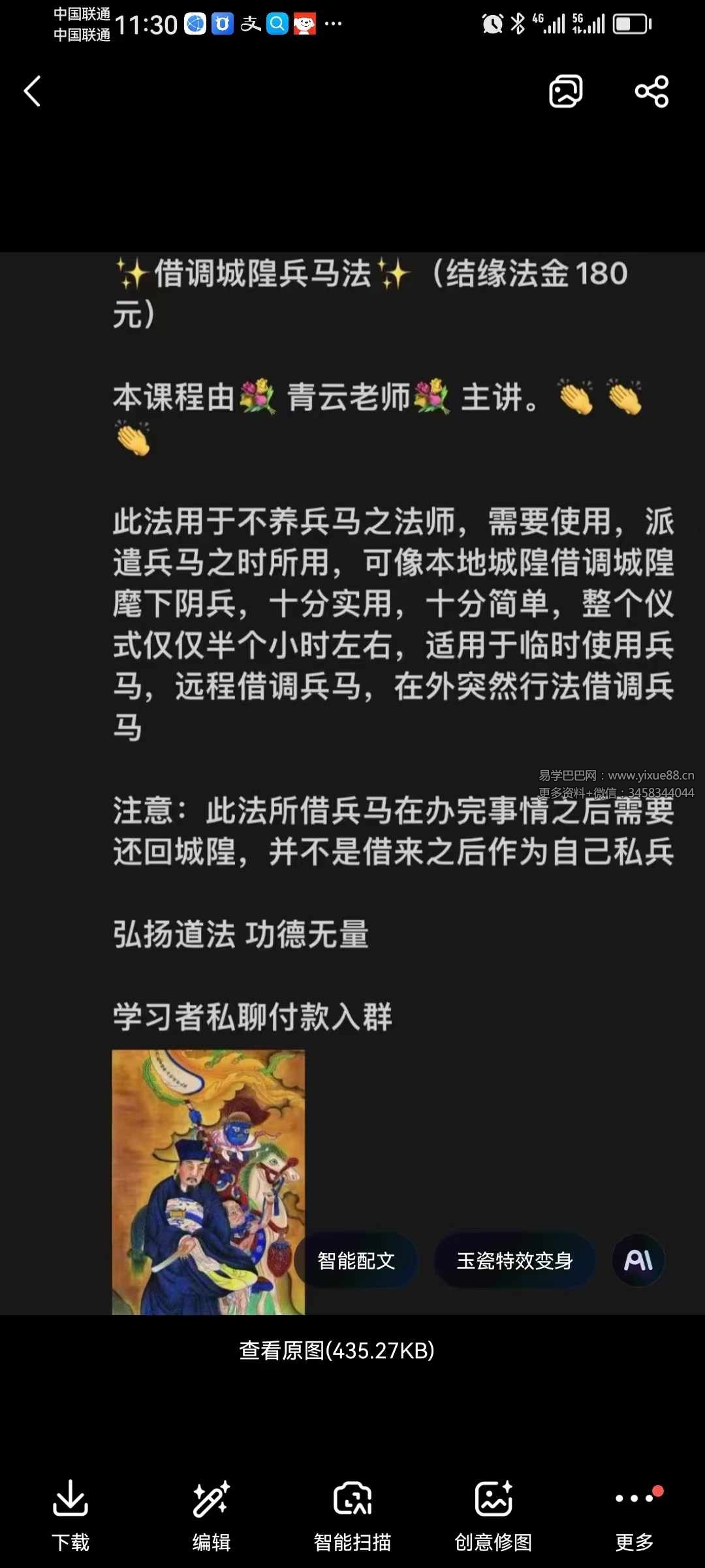 图片[2]-青云 调城隍兵马-真传国学