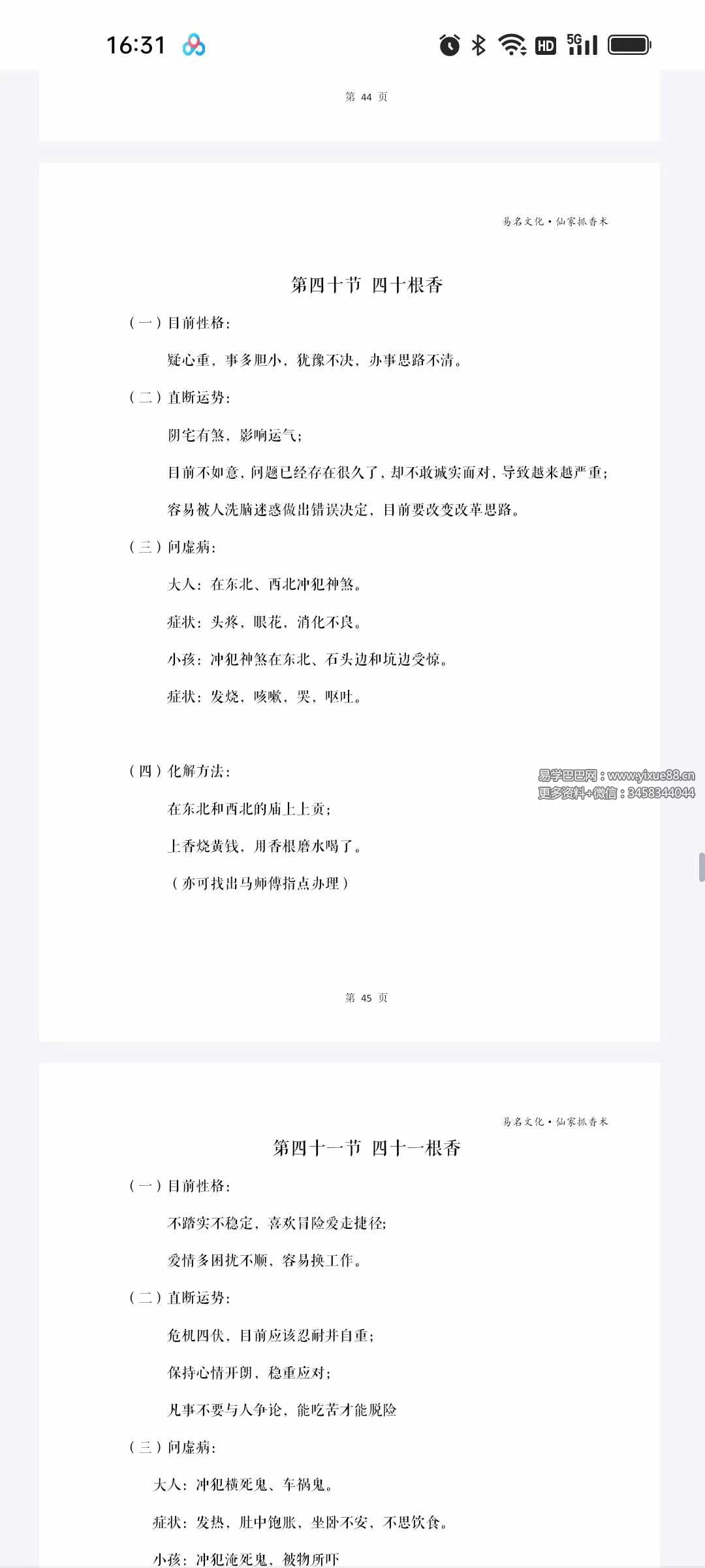 图片[4]-易铭文化 仙家六十四根香抓香术 打印版+手写版-真传国学