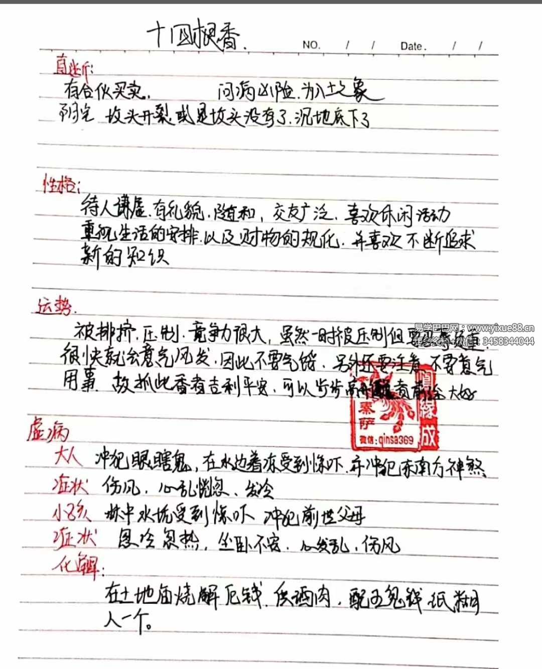 图片[5]-易铭文化 仙家六十四根香抓香术 打印版+手写版-真传国学