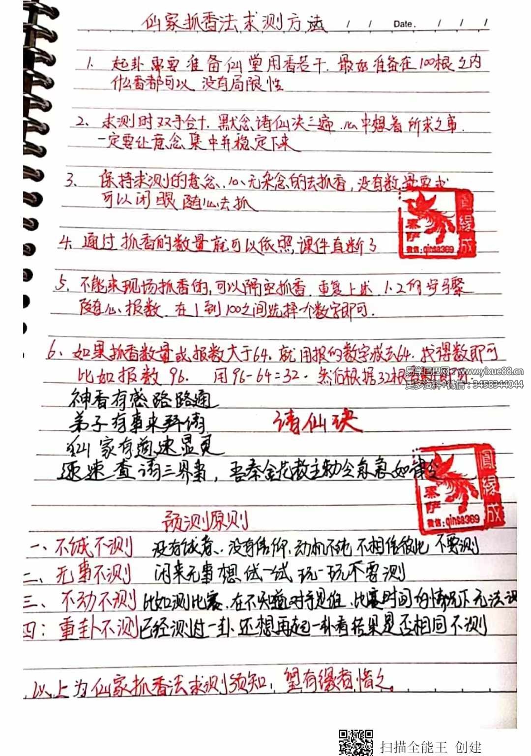 图片[6]-易铭文化 仙家六十四根香抓香术 打印版+手写版-真传国学