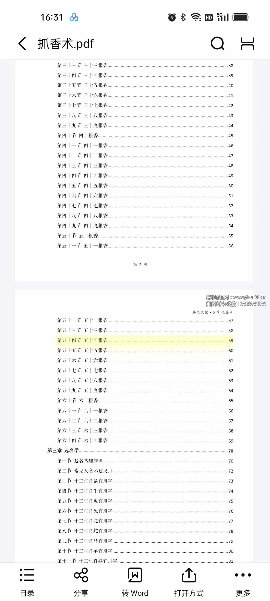 图片[9]-易铭文化 仙家六十四根香抓香术 打印版+手写版-真传国学