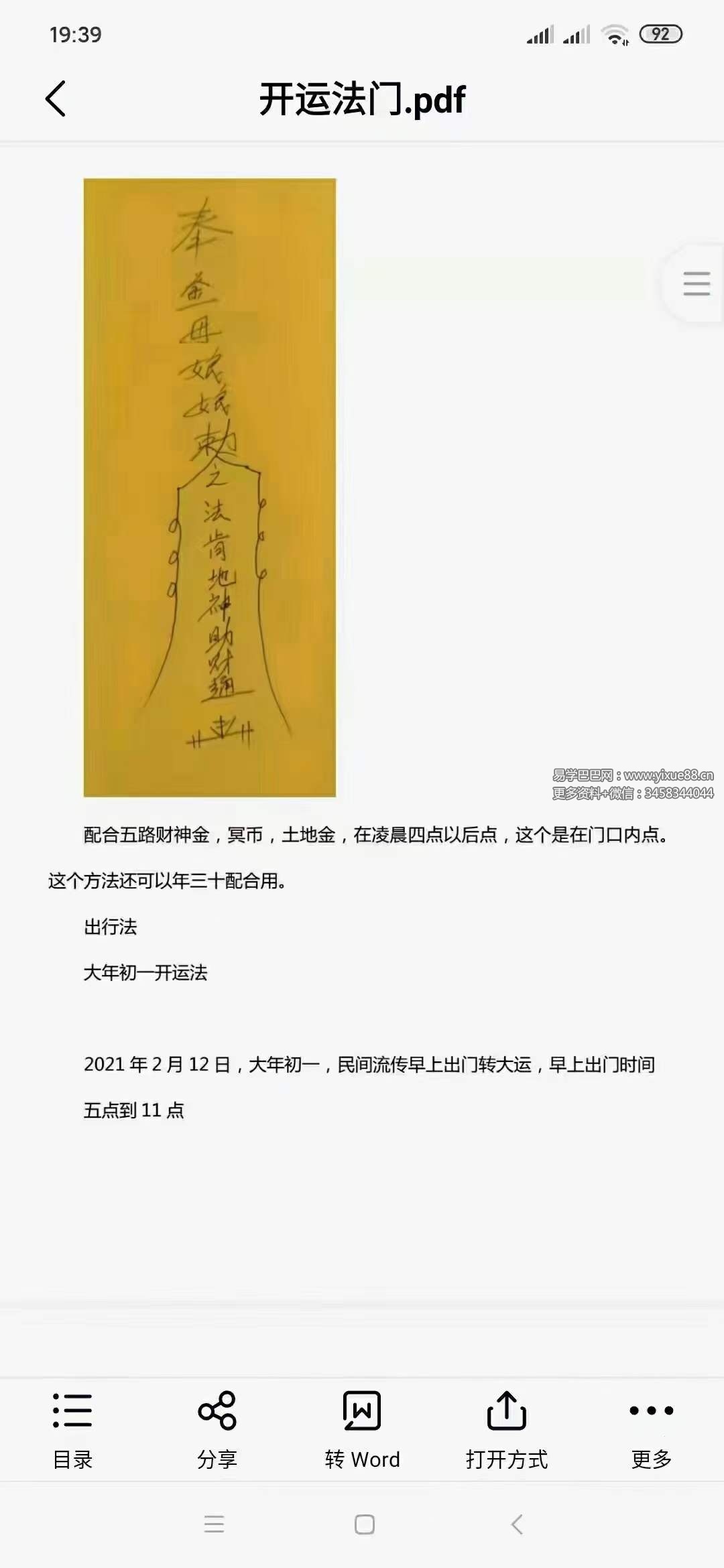 图片[2]-开运法门19套民间法 16页-真传国学