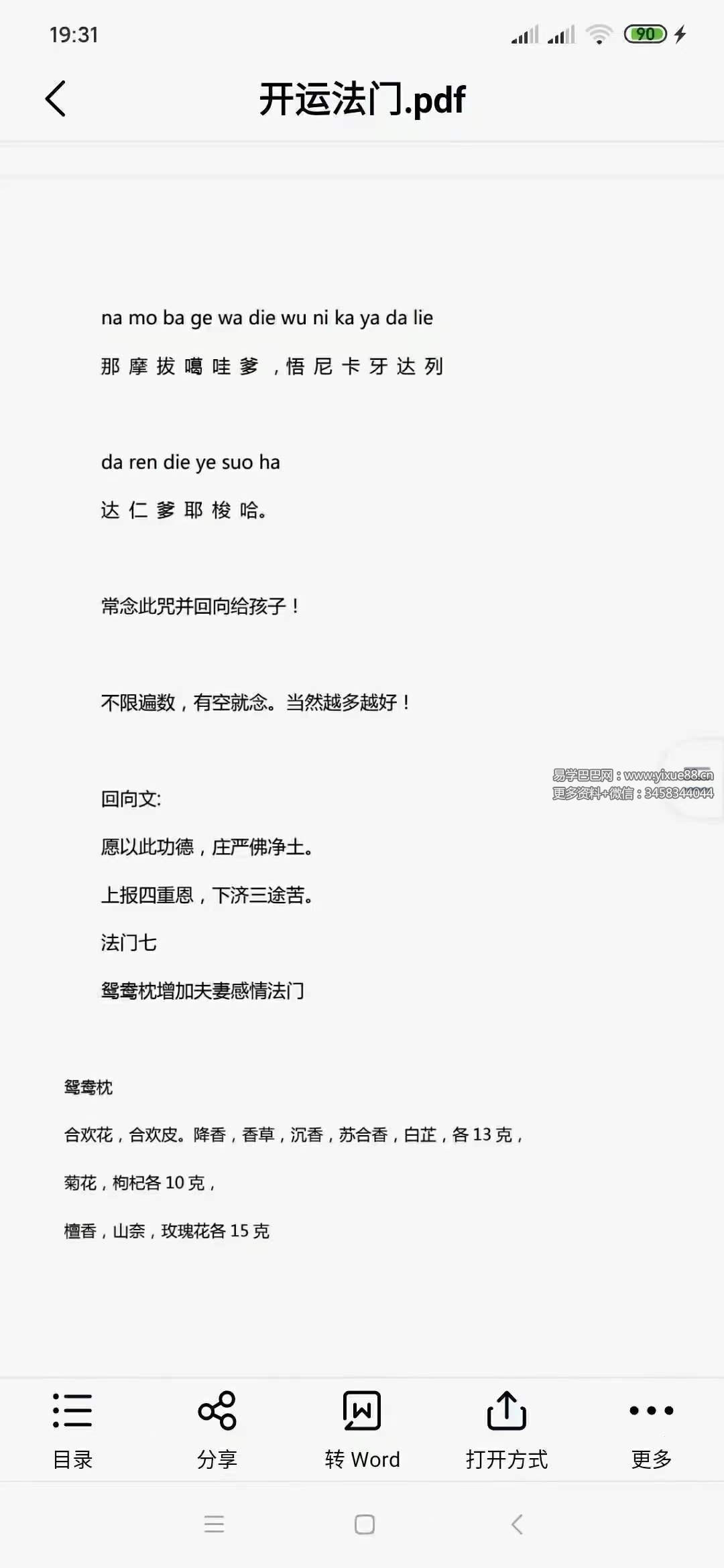 图片[3]-开运法门19套民间法 16页-真传国学