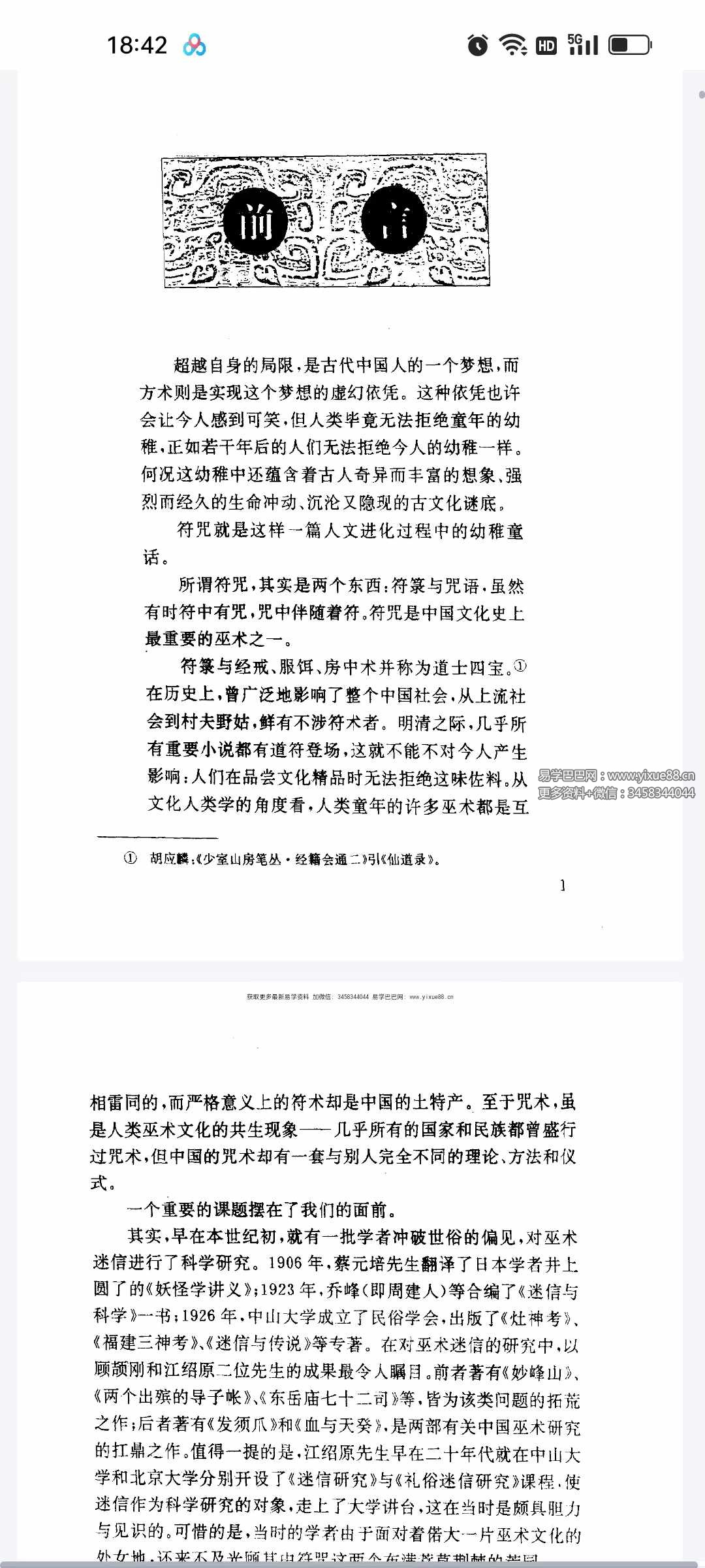 图片[2]-刘晓明《中国符咒文化大观》629页-真传国学