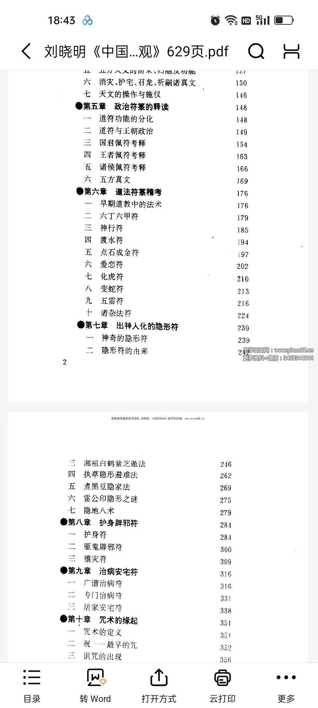 图片[4]-刘晓明《中国符咒文化大观》629页-真传国学