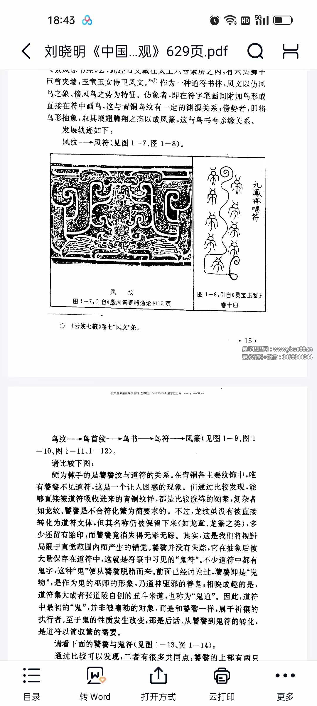 图片[8]-刘晓明《中国符咒文化大观》629页-真传国学