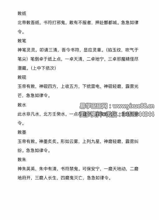 图片[3]-《邱派元帅符秘全》三十六帅书符仪轨 44页-真传国学