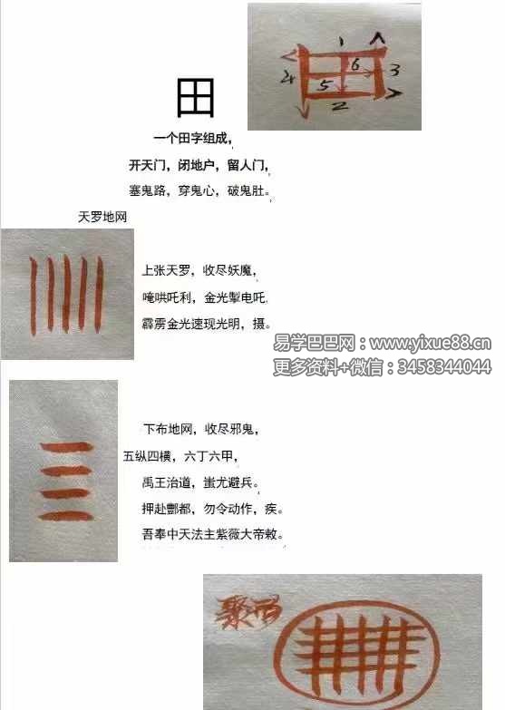 图片[6]-《邱派元帅符秘全》三十六帅书符仪轨 44页-真传国学