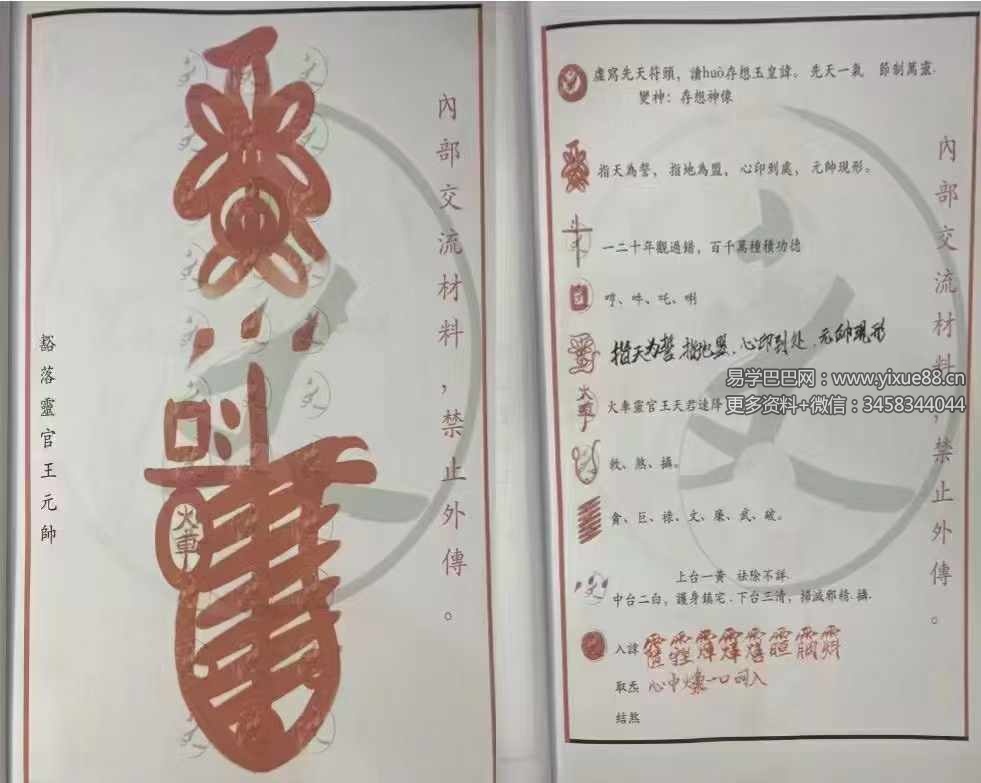 图片[8]-《邱派元帅符秘全》三十六帅书符仪轨 44页-真传国学