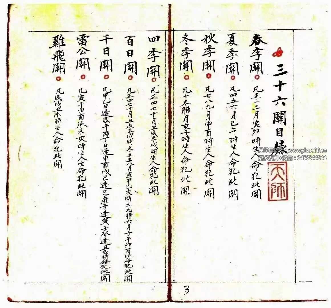 图片[3]-《正一天师关煞全解》孩童关煞全解 彩版 55筒子页-真传国学