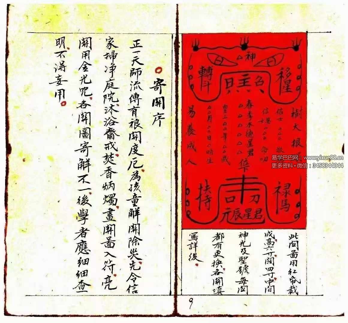 图片[4]-《正一天师关煞全解》孩童关煞全解 彩版 55筒子页-真传国学