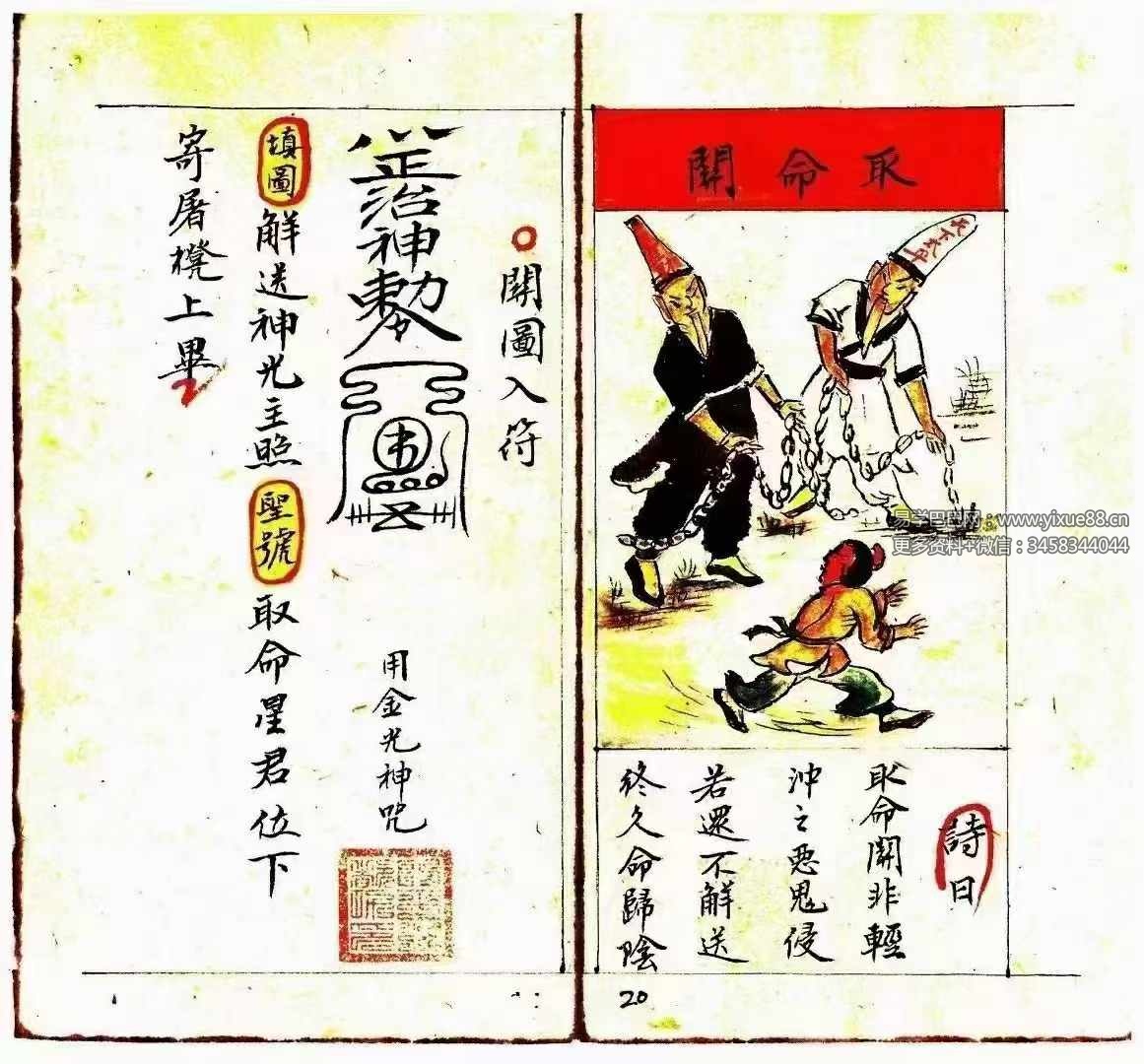 图片[5]-《正一天师关煞全解》孩童关煞全解 彩版 55筒子页-真传国学