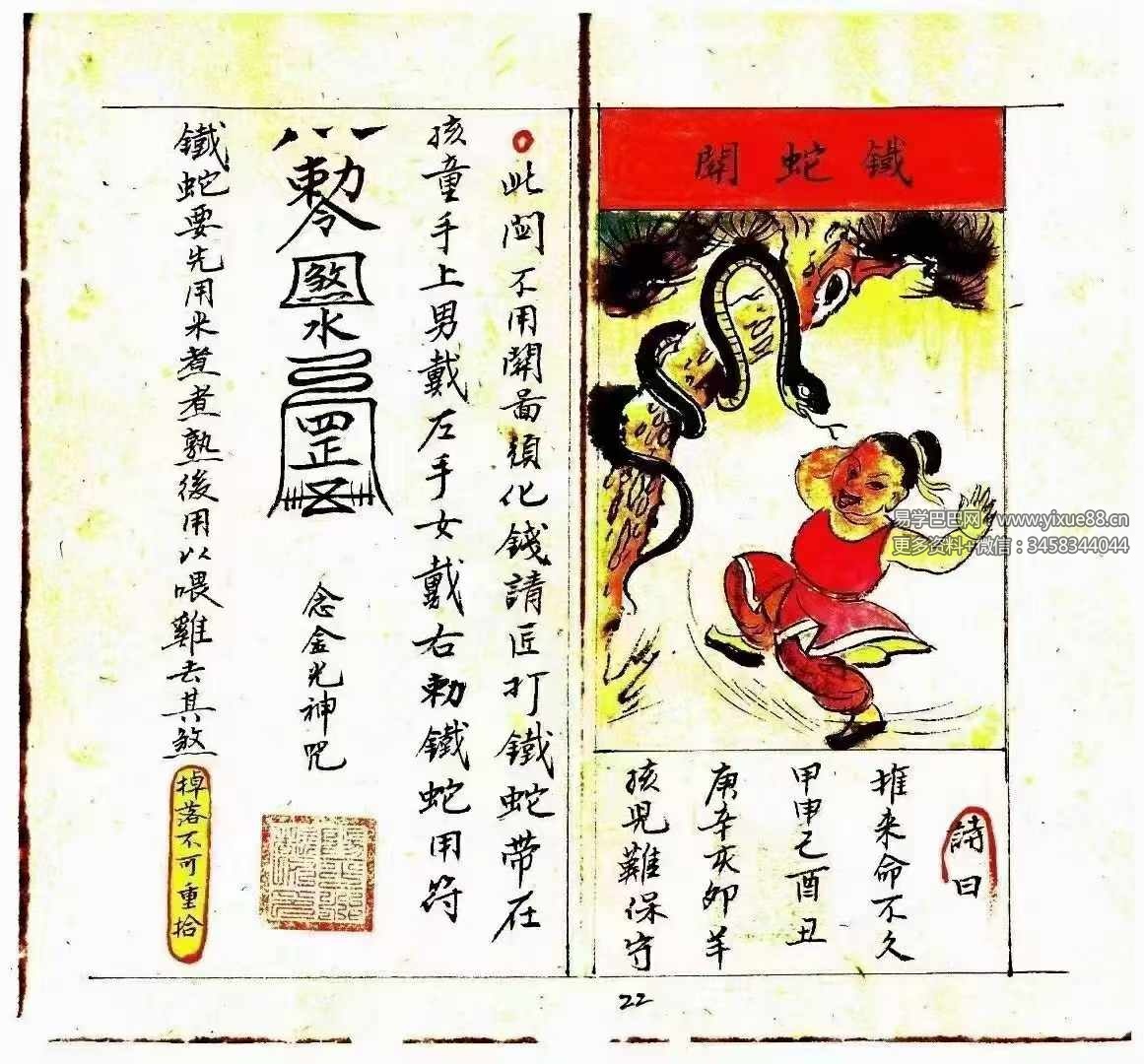 图片[6]-《正一天师关煞全解》孩童关煞全解 彩版 55筒子页-真传国学