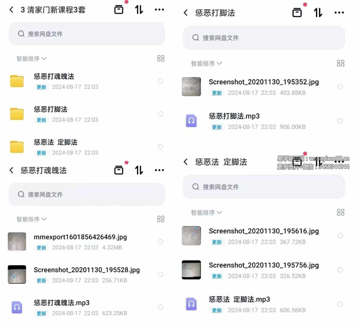 清家门 惩恶法（打魂魄法 打脚法 定脚法）音频+图片-真传国学