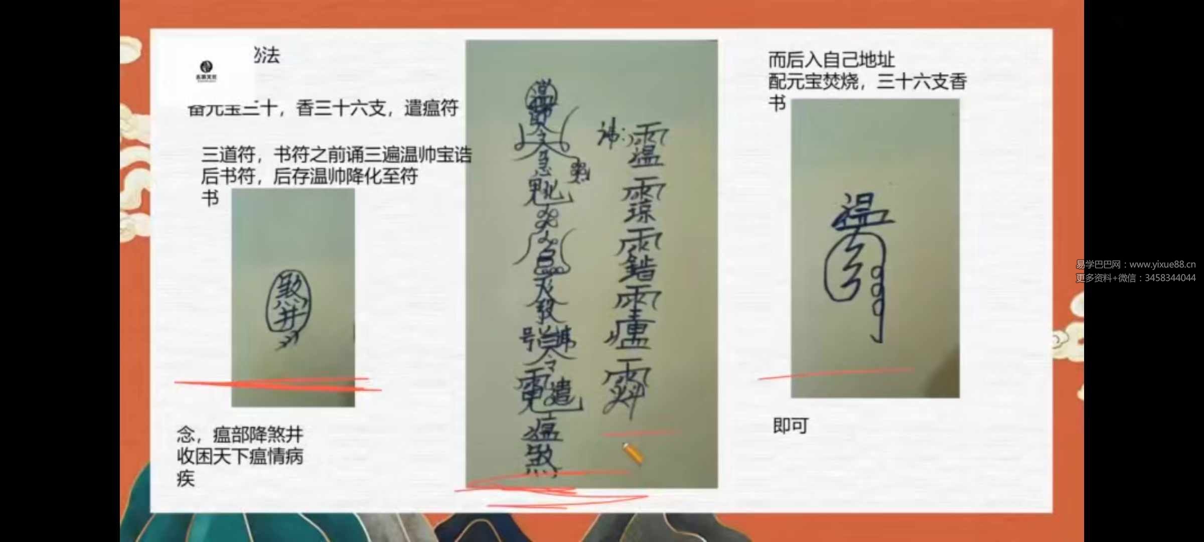 图片[2]-玄宸 地坻温帅秘章（视频+文档）-真传国学