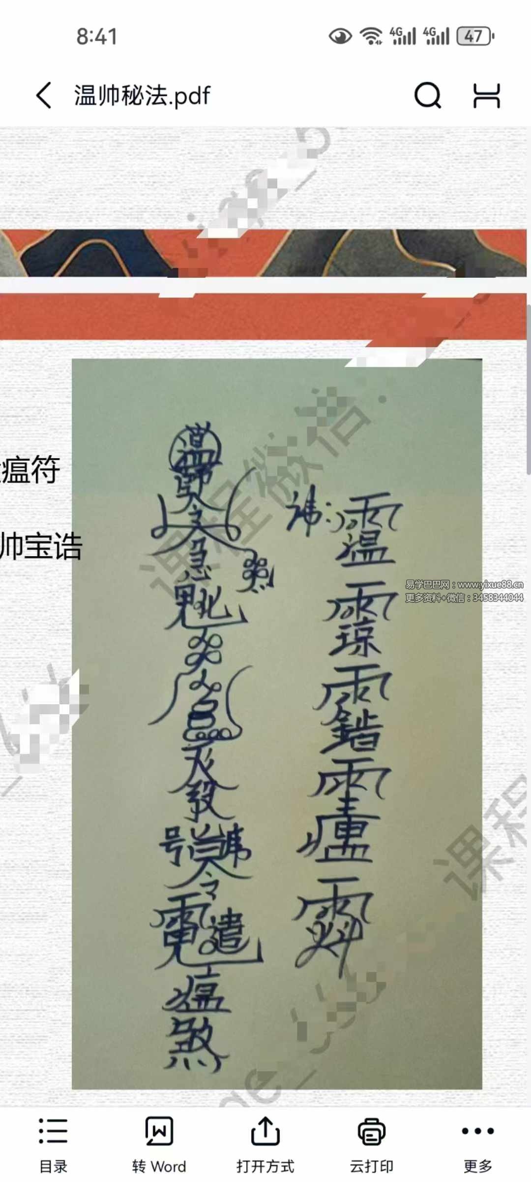 图片[3]-玄宸 地坻温帅秘章（视频+文档）-真传国学