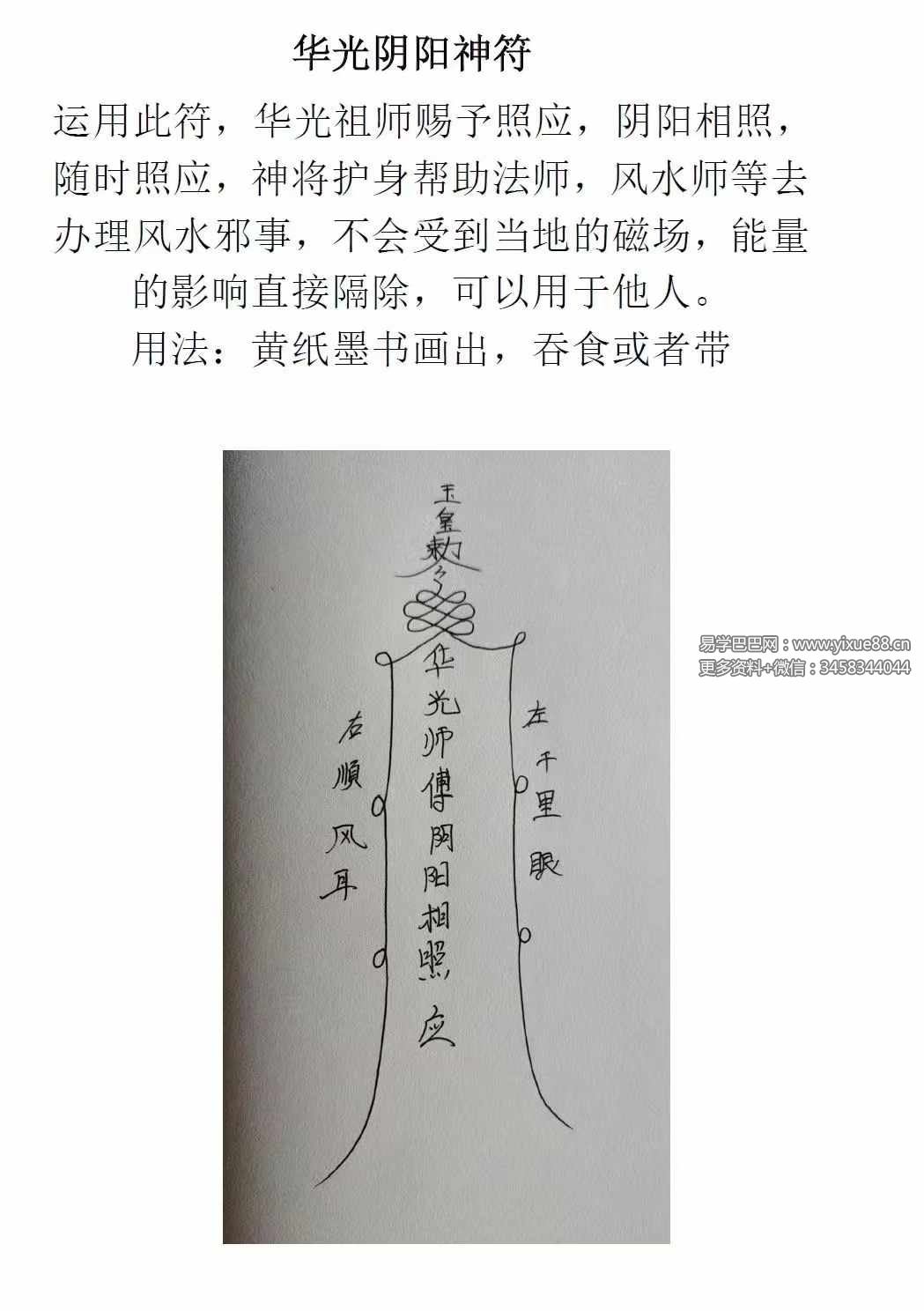 民间秘传华光法109页-真传国学