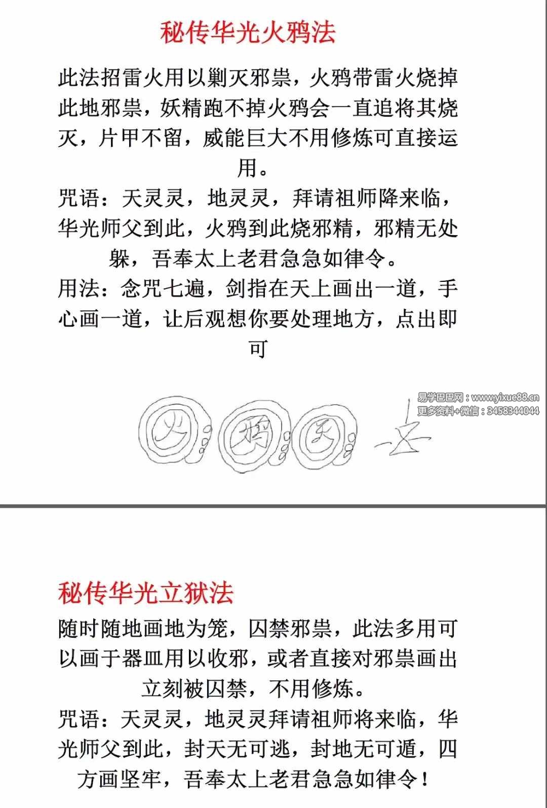 图片[2]-民间秘传华光法109页-真传国学