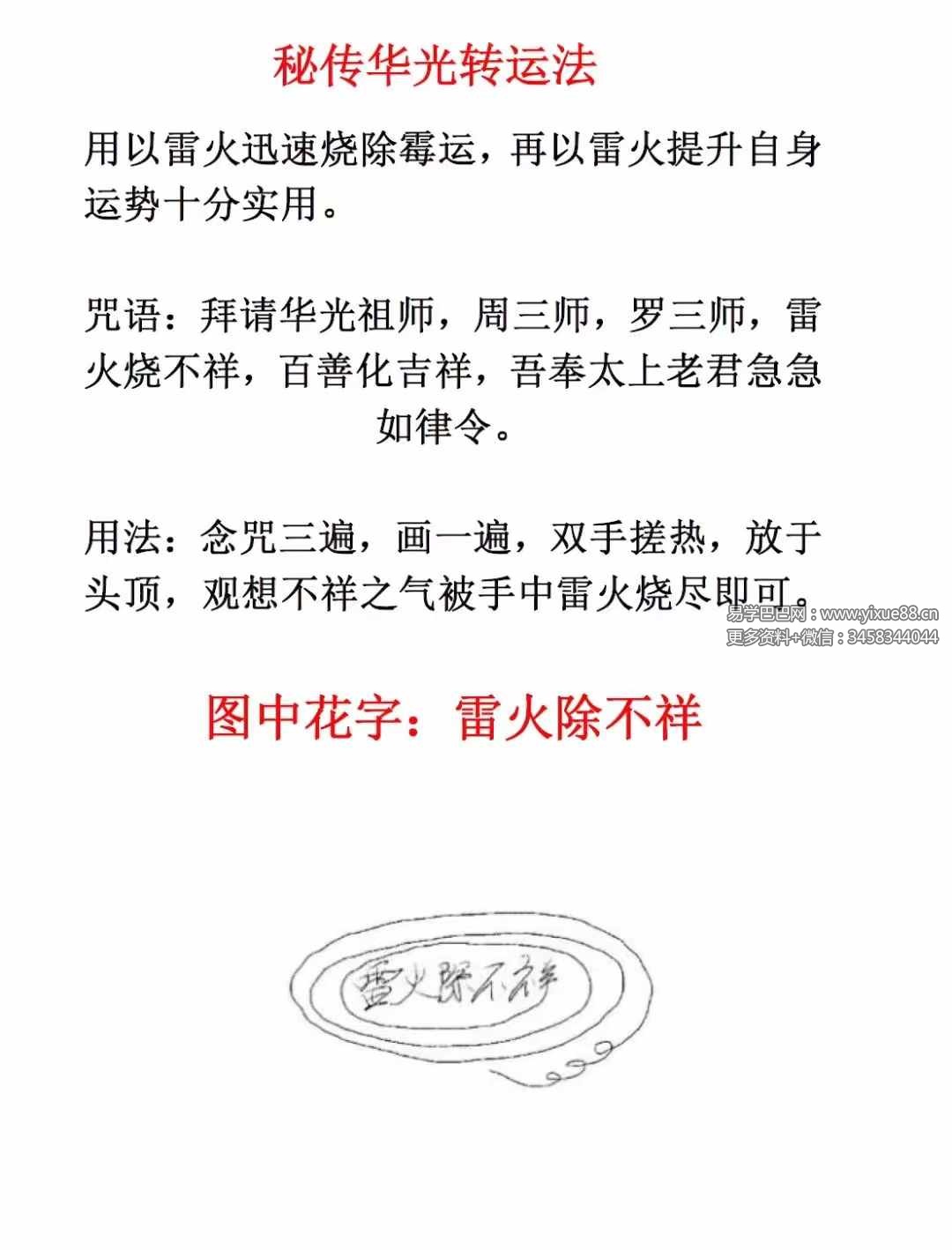 图片[3]-民间秘传华光法109页-真传国学