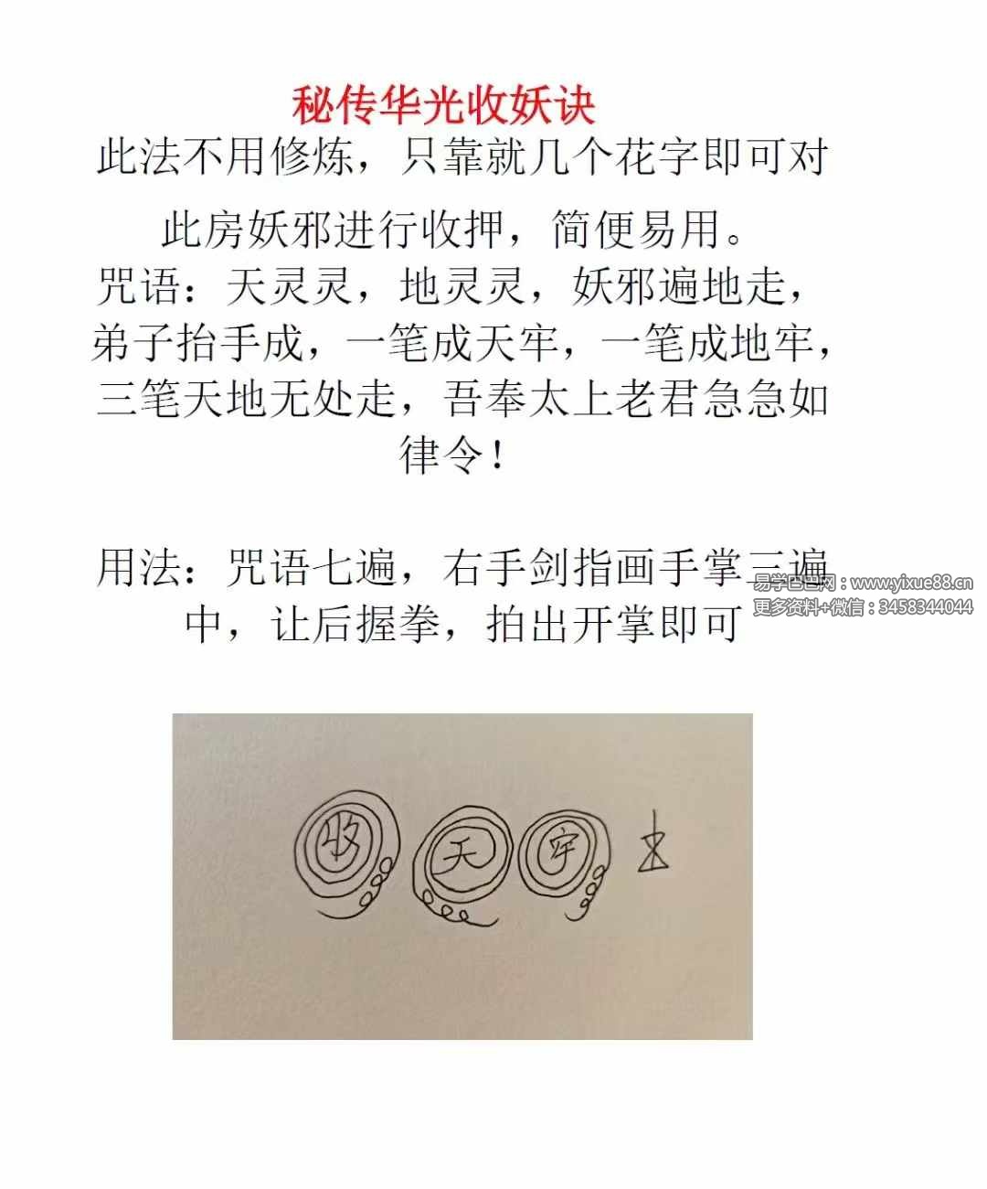 图片[4]-民间秘传华光法109页-真传国学