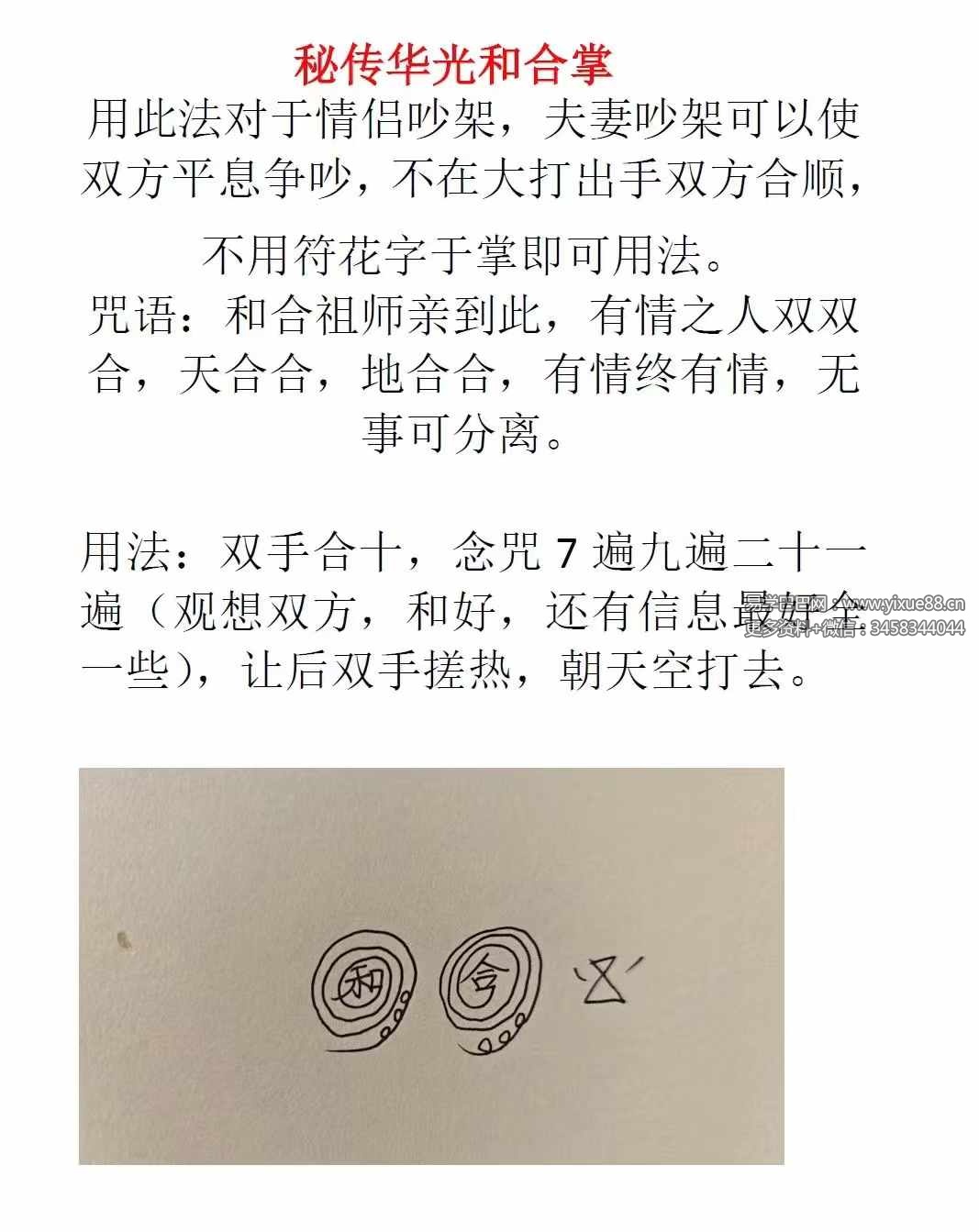 图片[5]-民间秘传华光法109页-真传国学