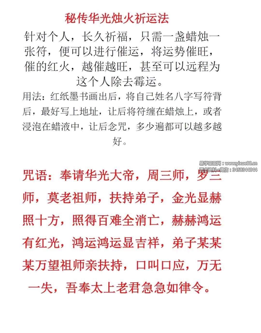 图片[6]-民间秘传华光法109页-真传国学