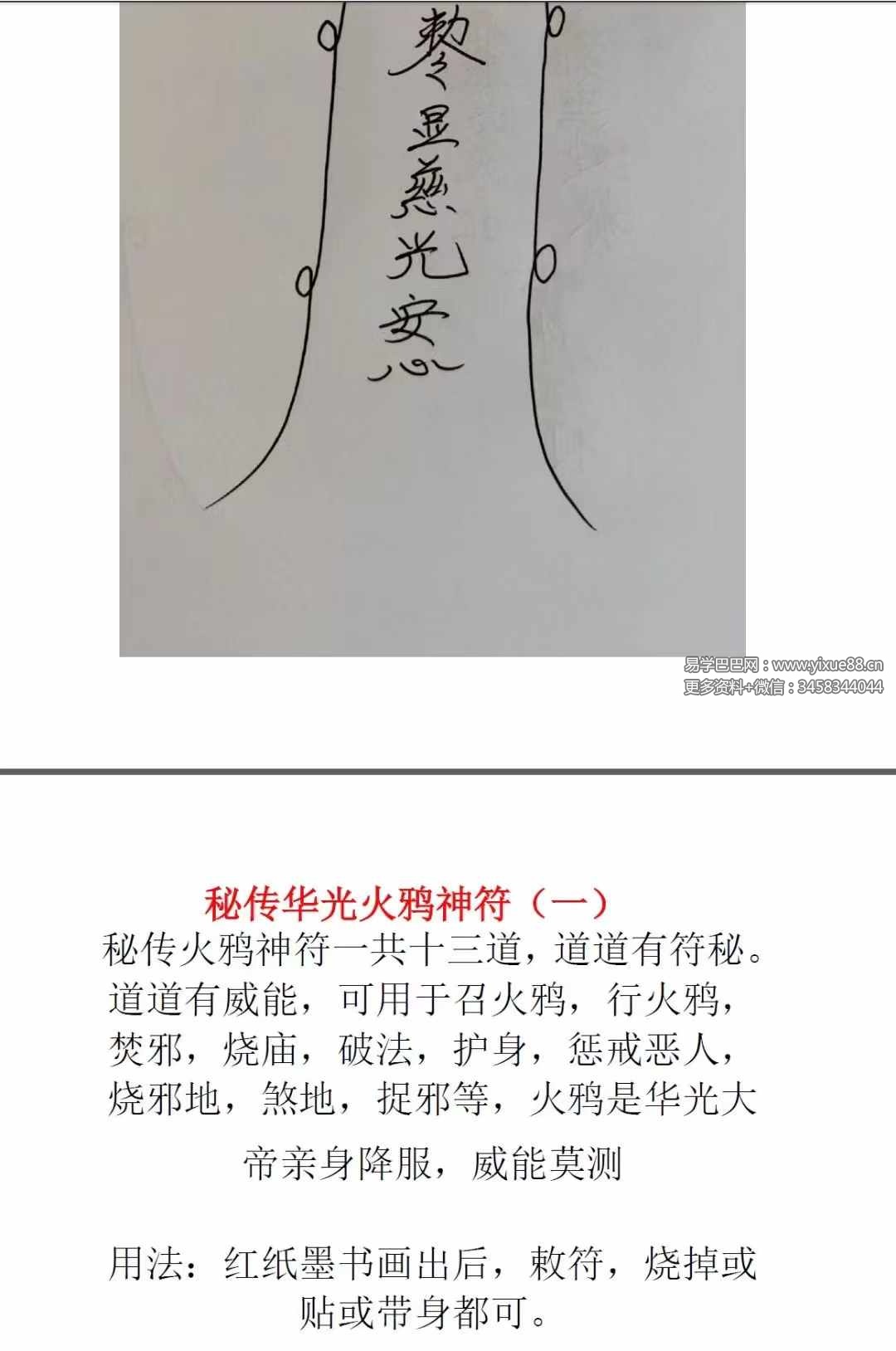 图片[7]-民间秘传华光法109页-真传国学