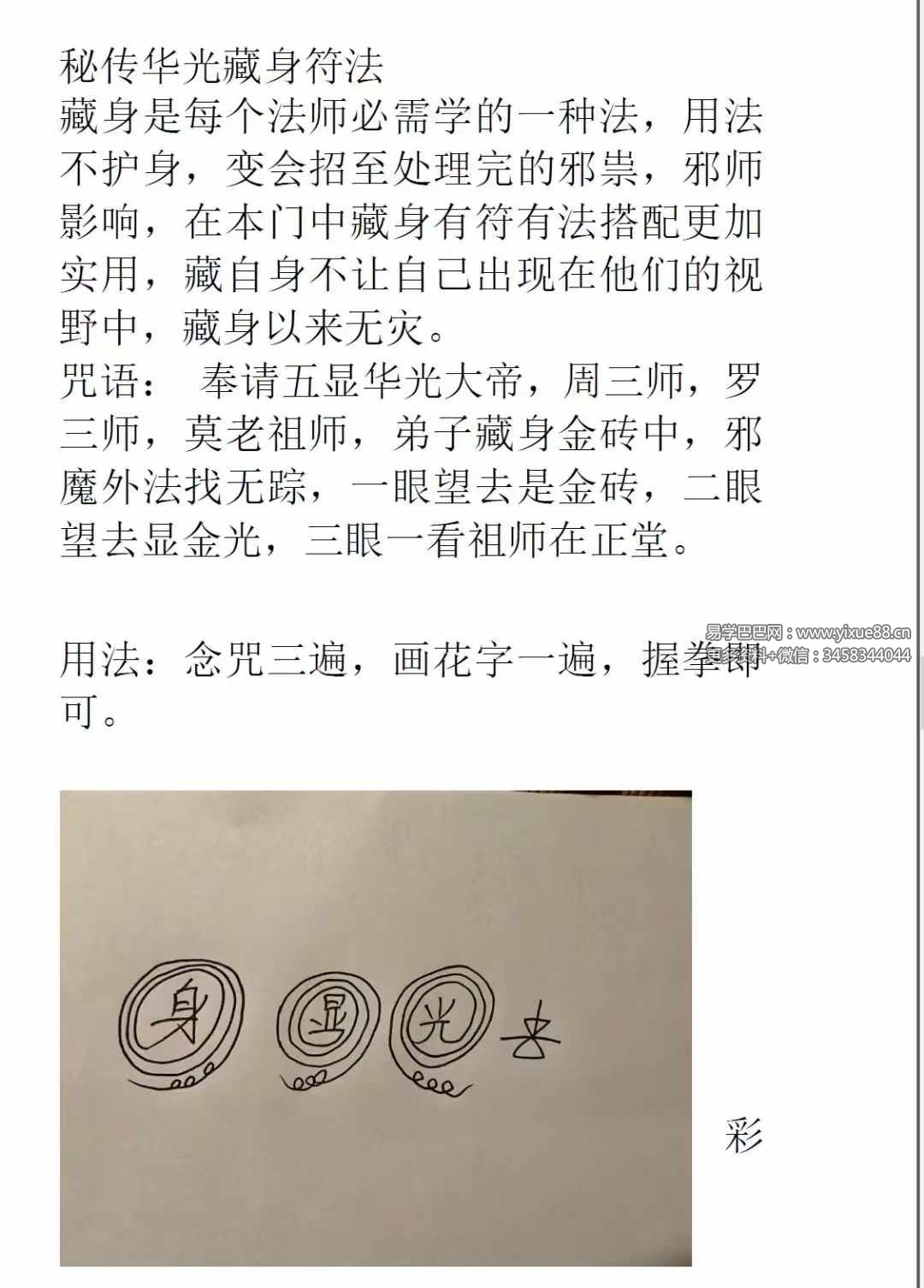 图片[8]-民间秘传华光法109页-真传国学