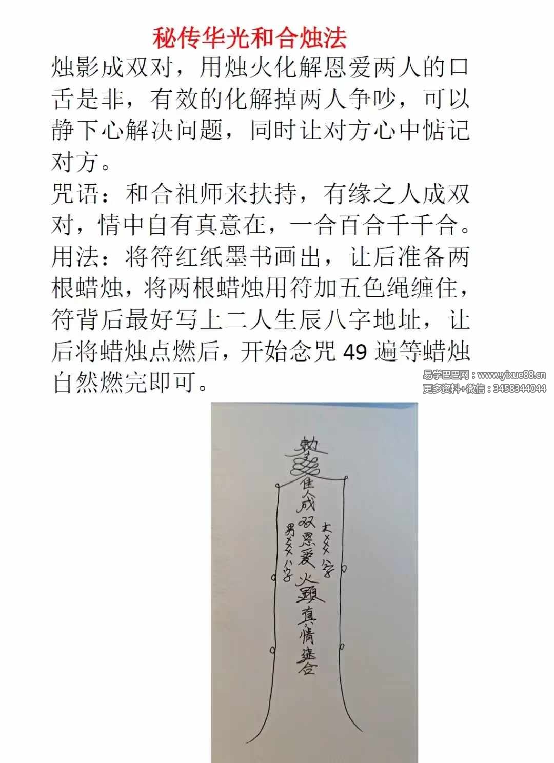 图片[9]-民间秘传华光法109页-真传国学