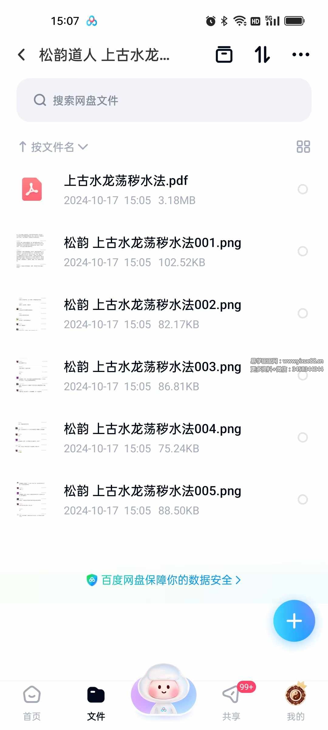 松韵道人 上古水龙荡秽水法-真传国学