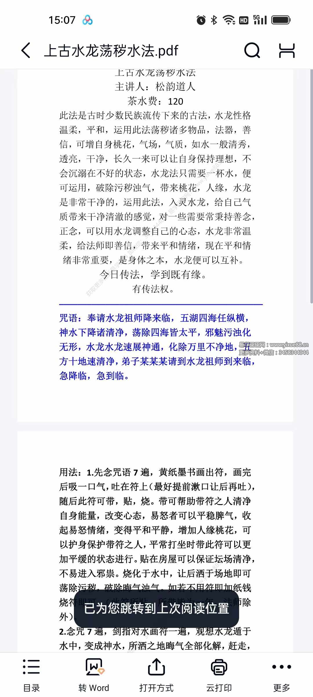 图片[2]-松韵道人 上古水龙荡秽水法-真传国学