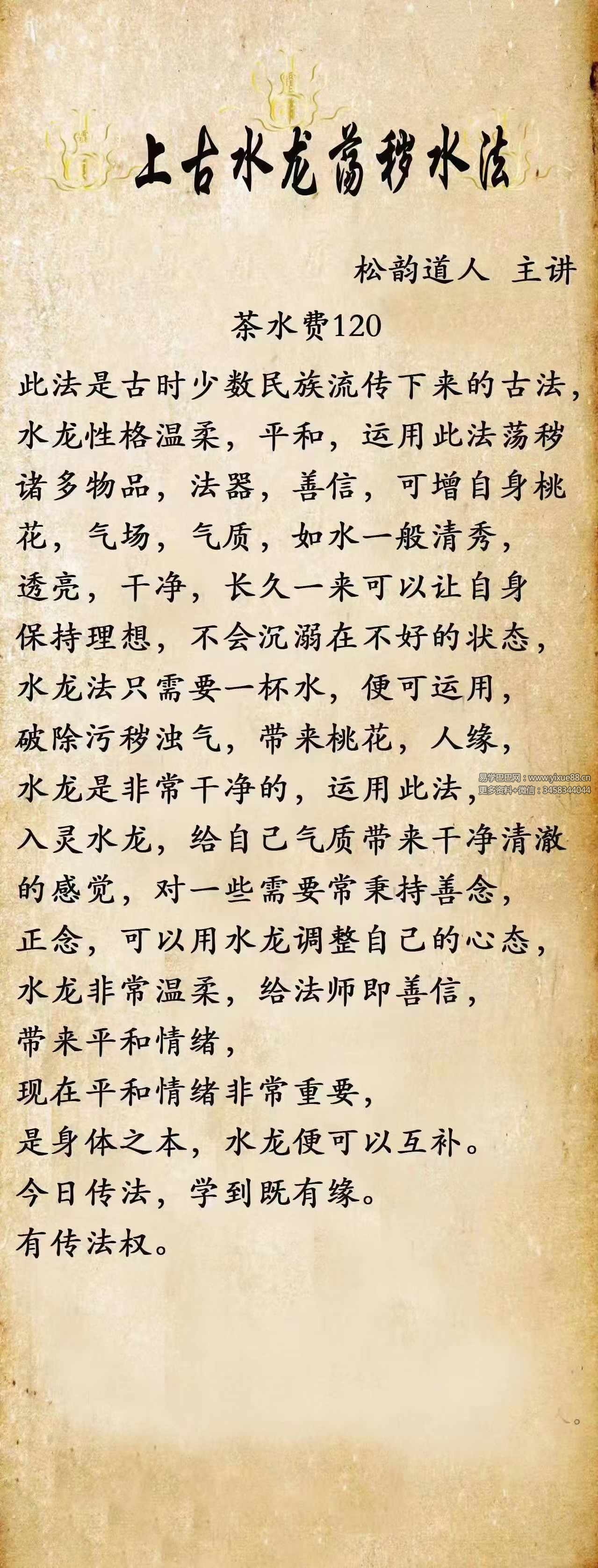 图片[3]-松韵道人 上古水龙荡秽水法-真传国学