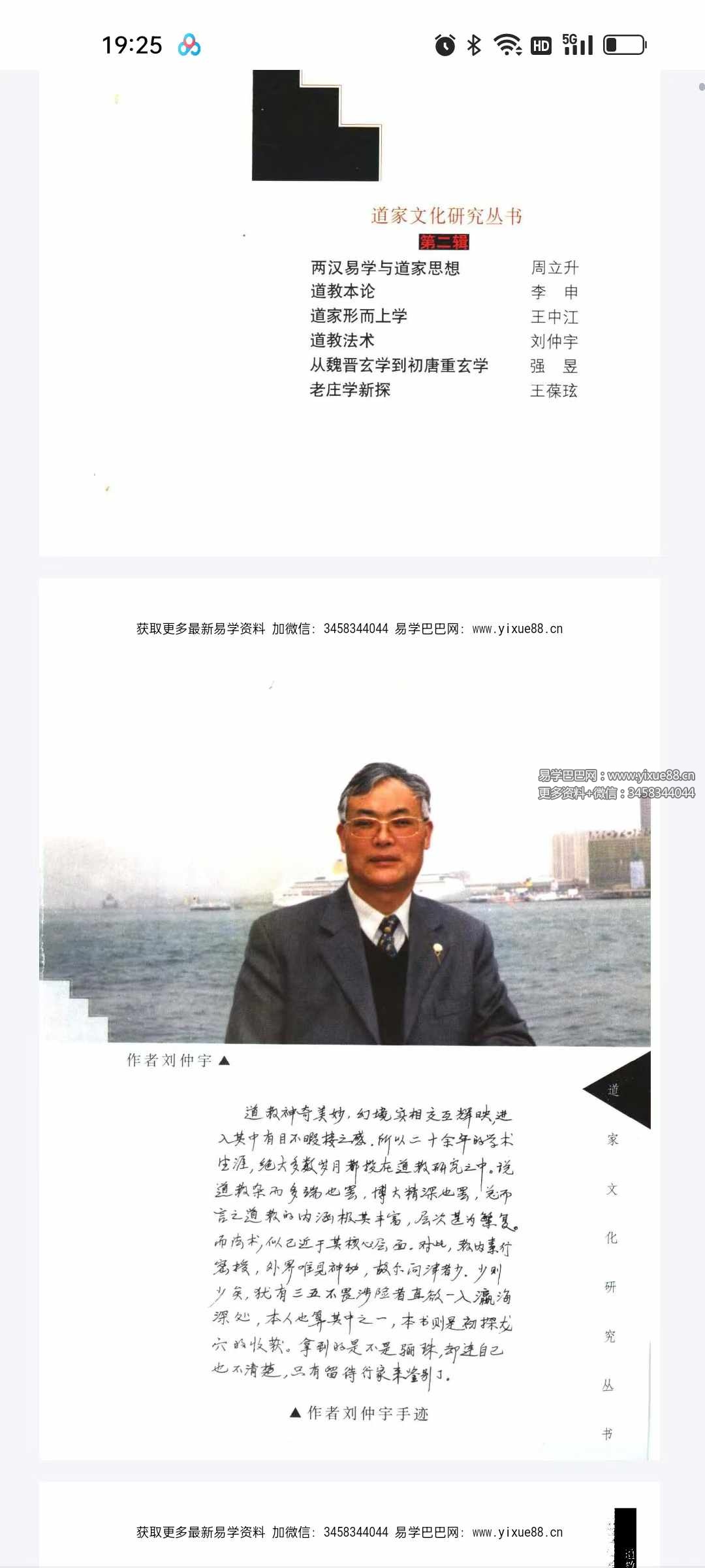 刘仲宇《道教法术》497页-真传国学