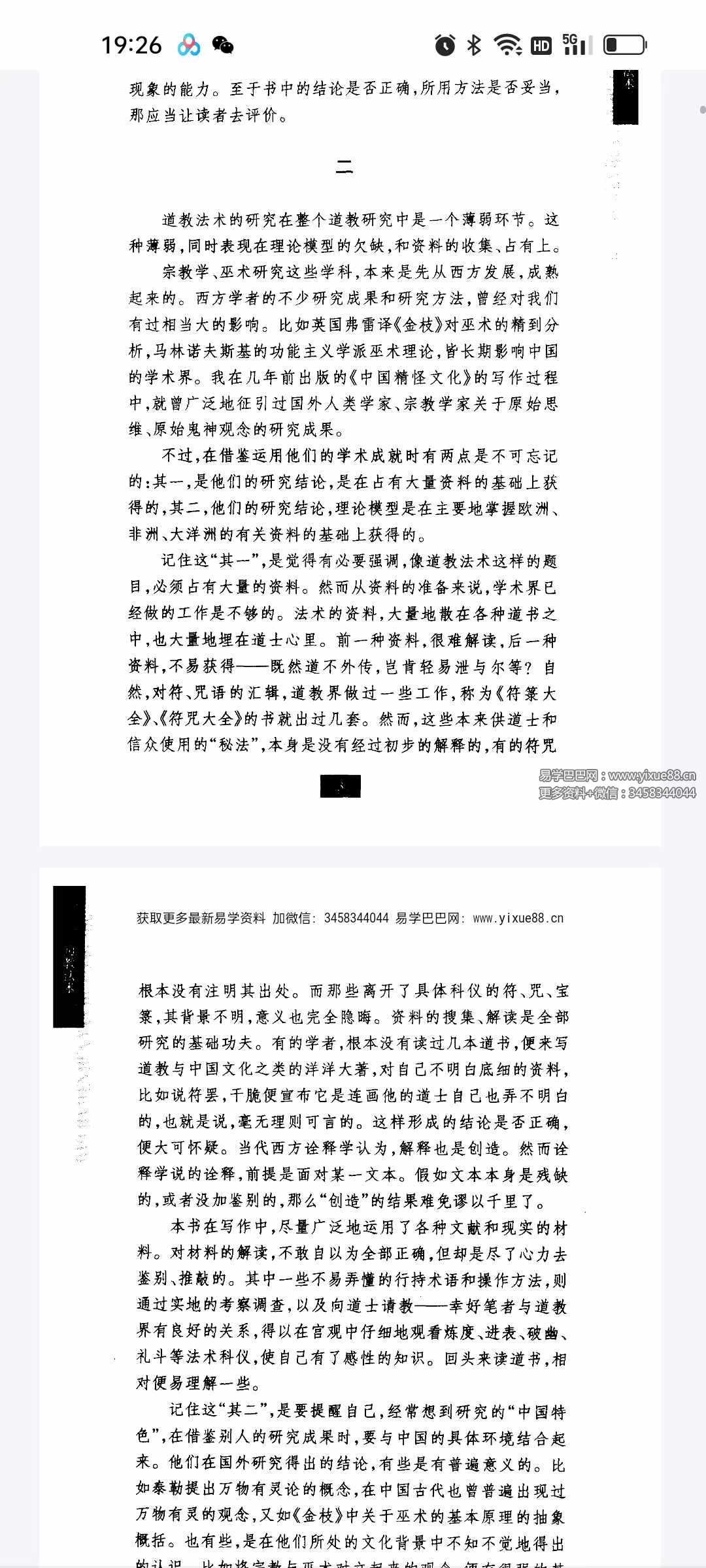 图片[3]-刘仲宇《道教法术》497页-真传国学