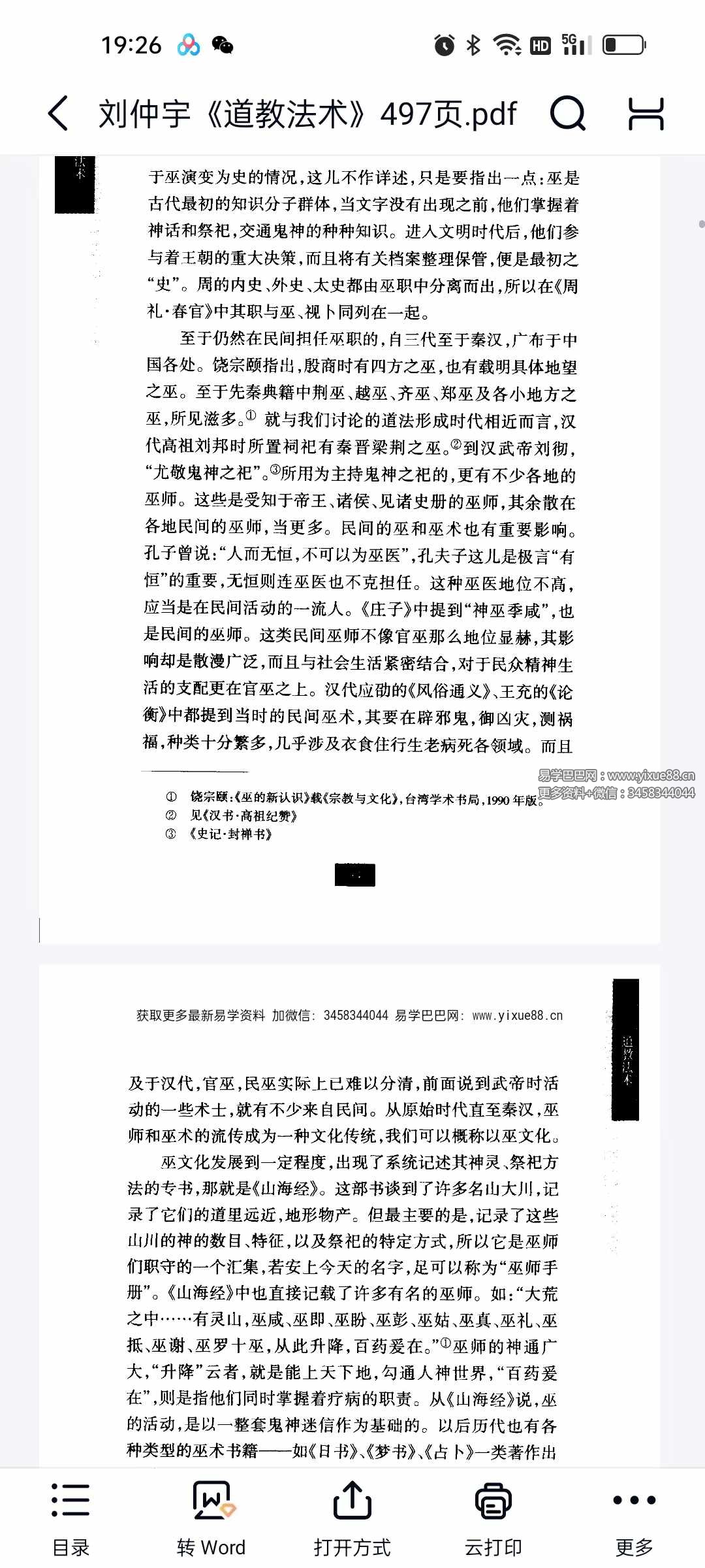 图片[6]-刘仲宇《道教法术》497页-真传国学