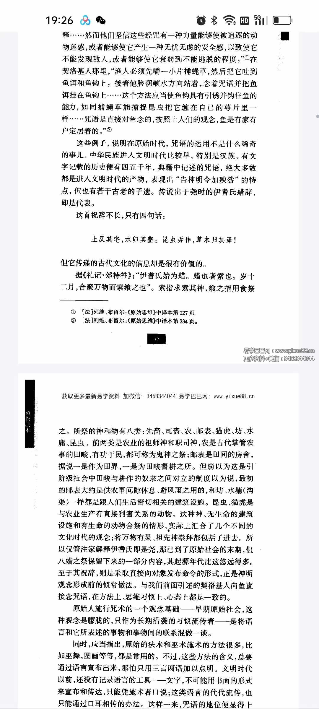 图片[7]-刘仲宇《道教法术》497页-真传国学