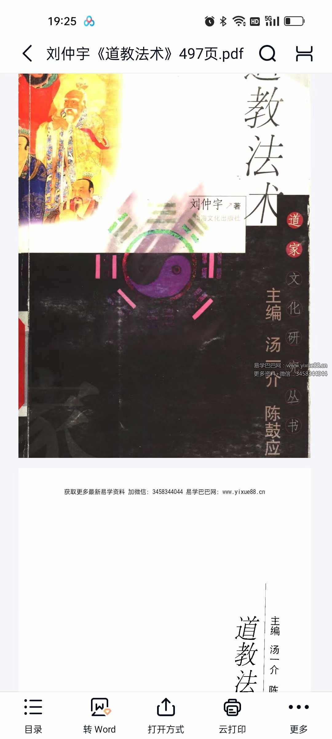 图片[8]-刘仲宇《道教法术》497页-真传国学