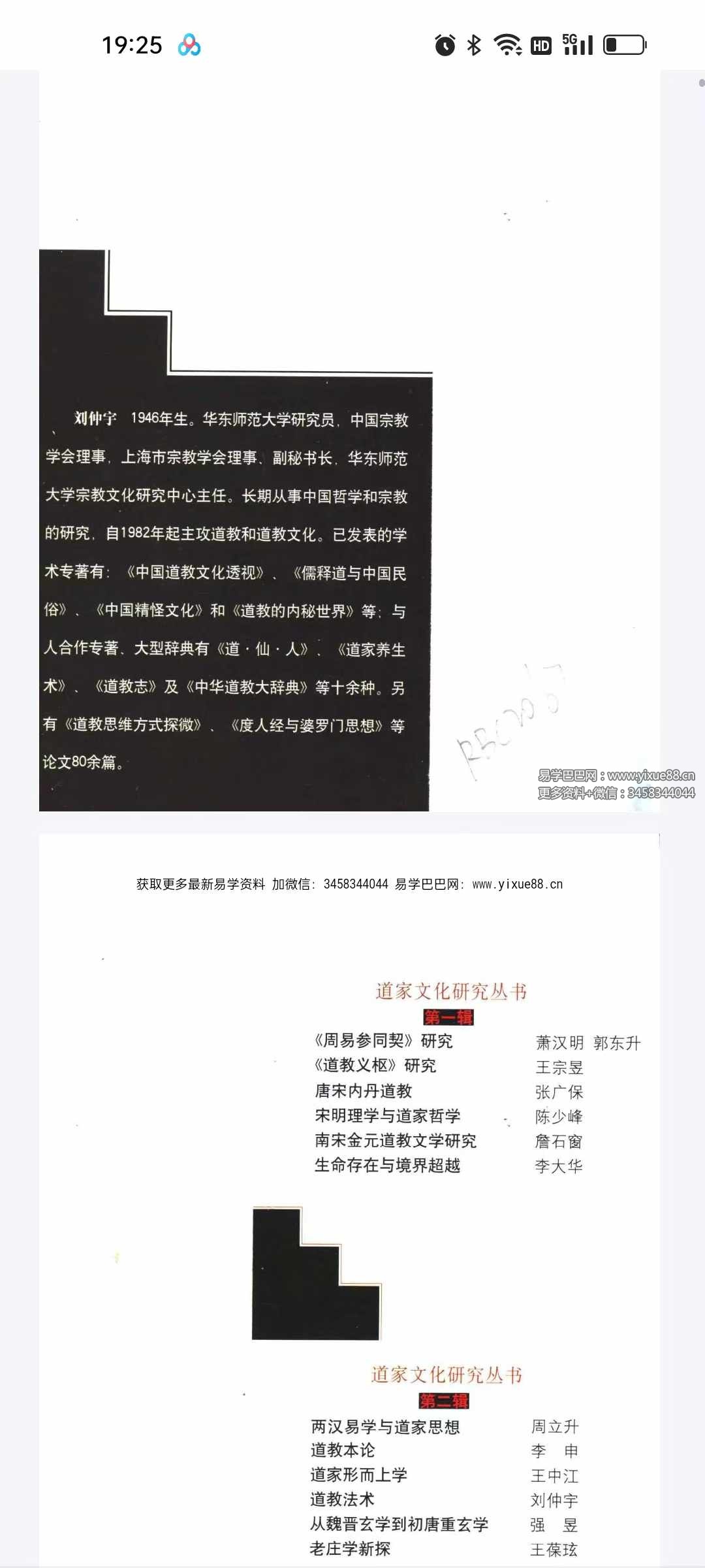 图片[9]-刘仲宇《道教法术》497页-真传国学