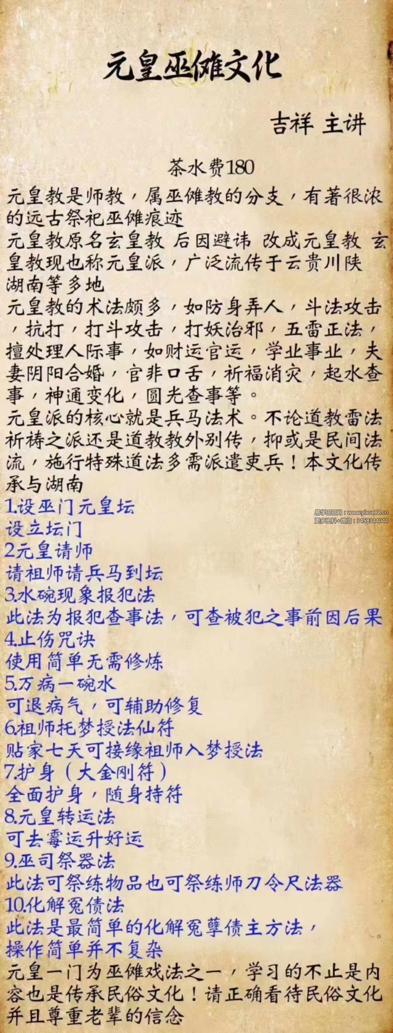 吉祥 元皇巫傩文化 元皇启教雷火大院-真传国学