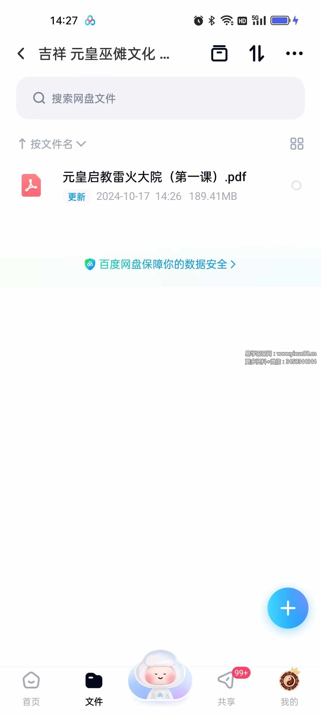 图片[3]-吉祥 元皇巫傩文化 元皇启教雷火大院-真传国学