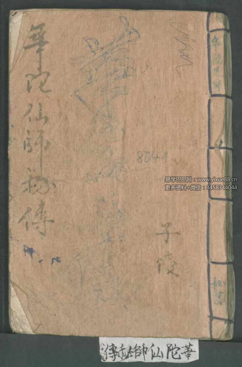 古本《华佗先师秘传》198页 切莫乱传人知也 正面图形拾八穴-真传国学