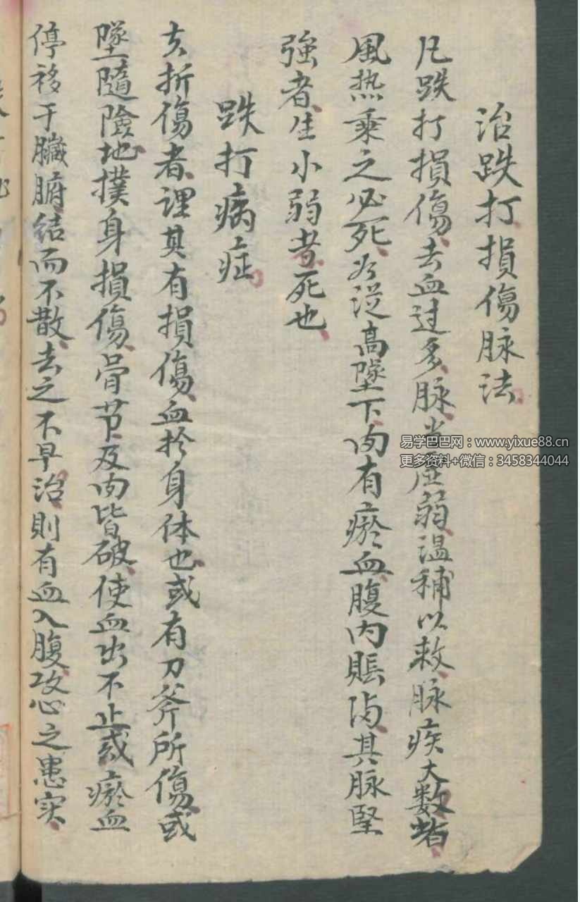 图片[5]-古本《华佗先师秘传》198页 切莫乱传人知也 正面图形拾八穴-真传国学