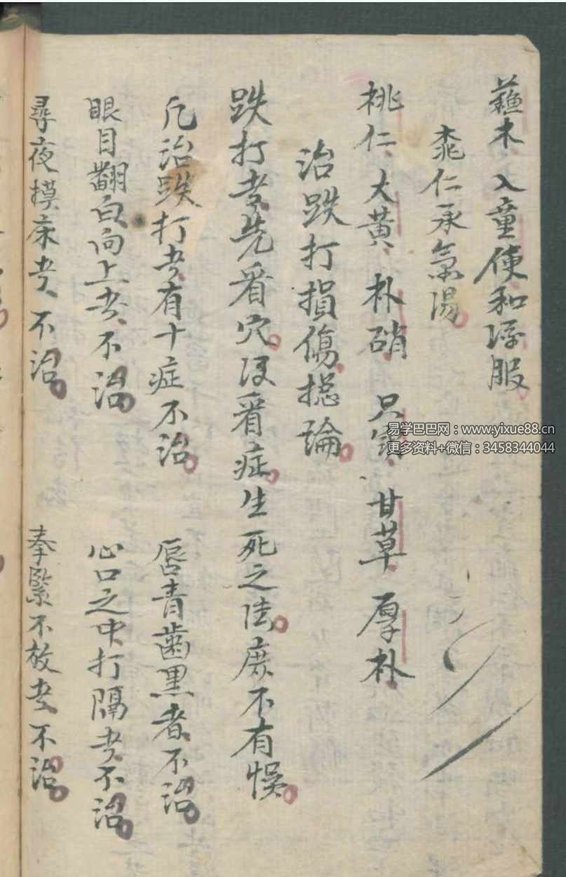 图片[6]-古本《华佗先师秘传》198页 切莫乱传人知也 正面图形拾八穴-真传国学