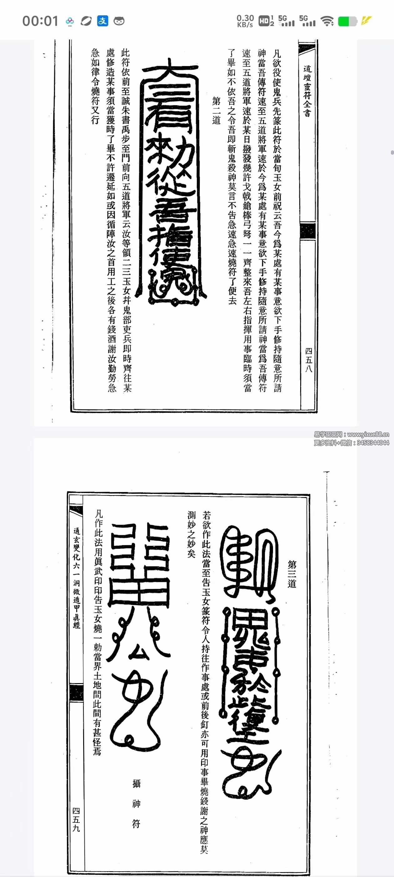 图片[2]-道坛灵符全书 上册+下册pdf-真传国学