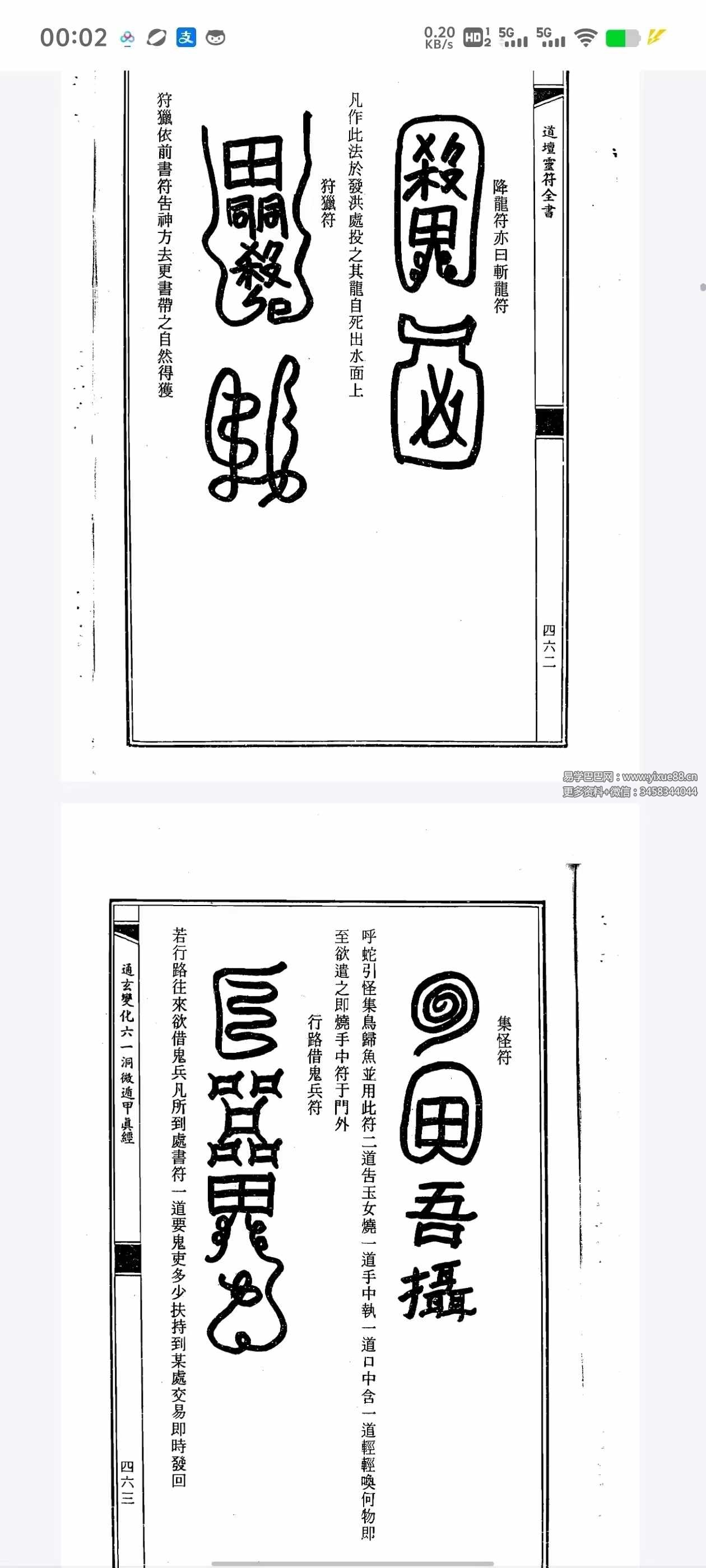 图片[3]-道坛灵符全书 上册+下册pdf-真传国学