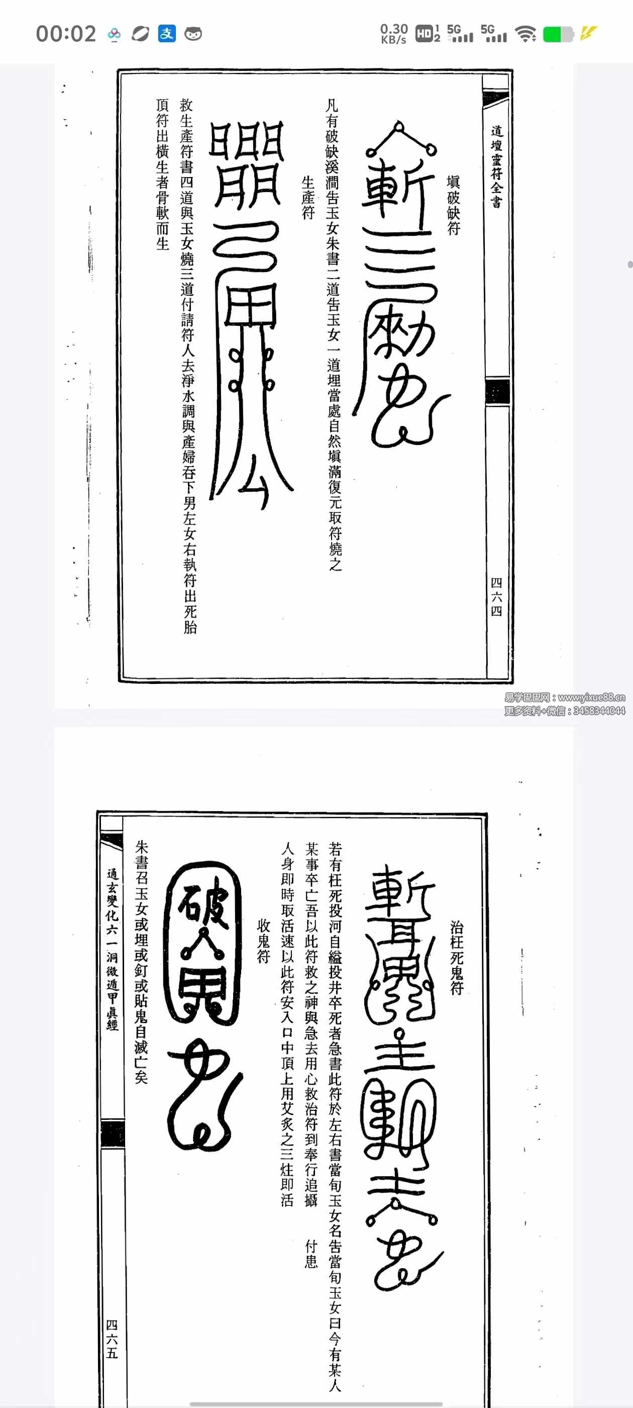 图片[4]-道坛灵符全书 上册+下册pdf-真传国学