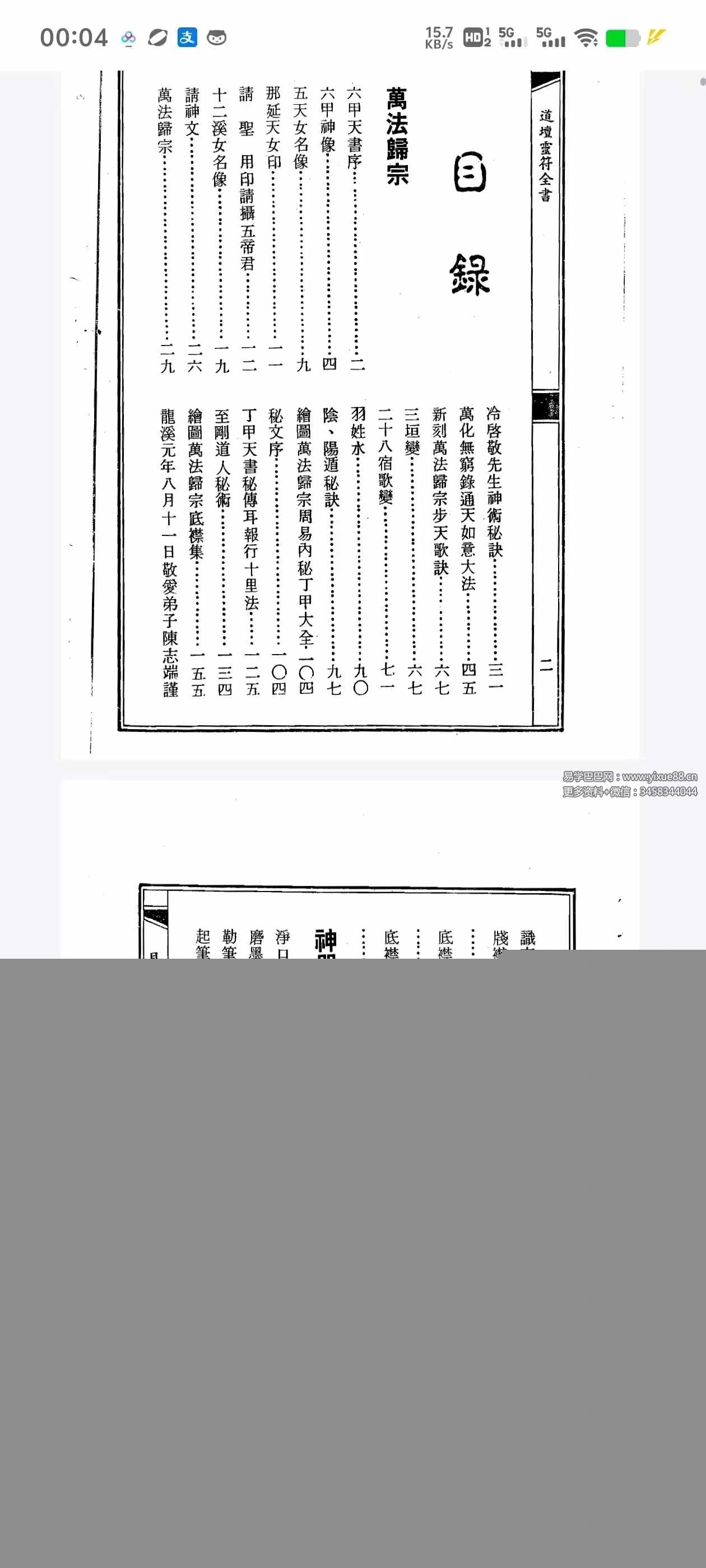 图片[5]-道坛灵符全书 上册+下册pdf-真传国学