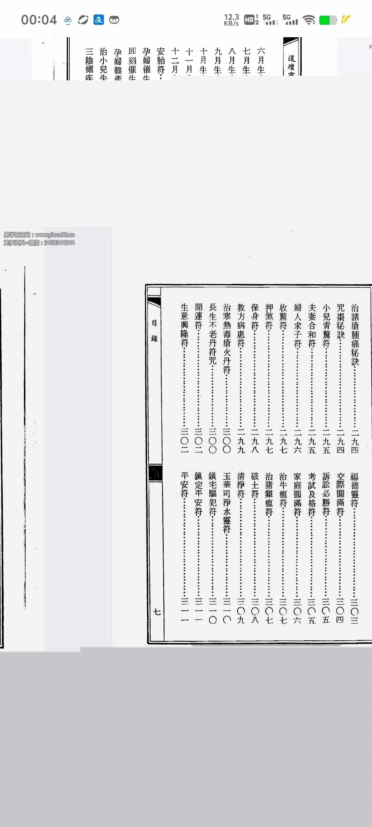 图片[6]-道坛灵符全书 上册+下册pdf-真传国学